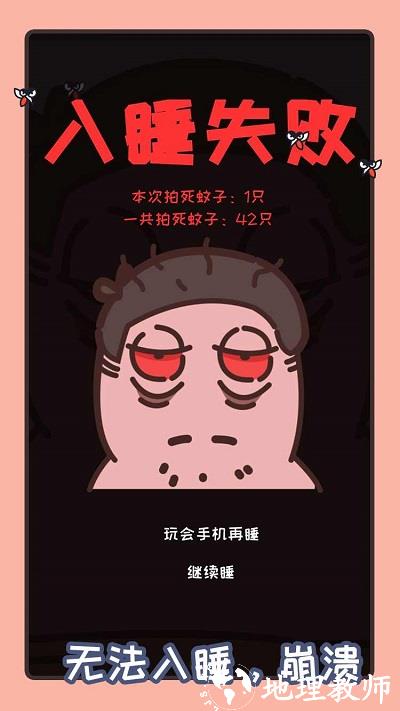 拍死那蚊子最新版 v1.03.47 安卓版 1
