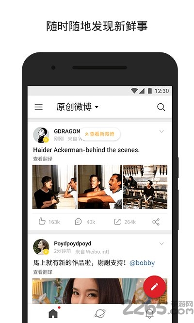 2023微博轻享版 v6.2.3 安卓手机版 0