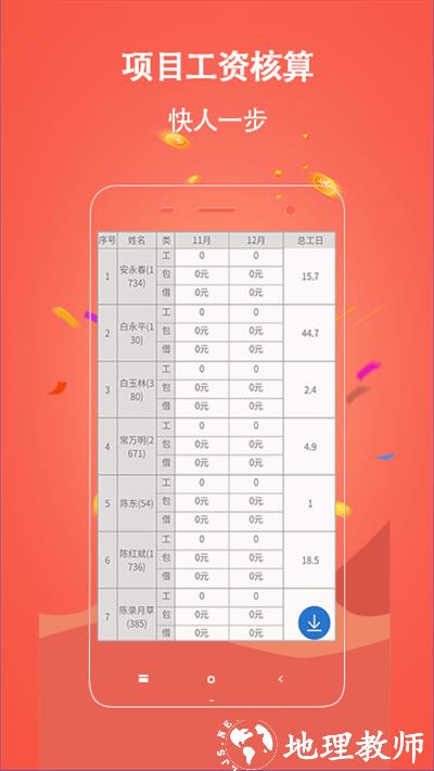 奇智工地考勤客户端 v3.8.17 安卓版 2