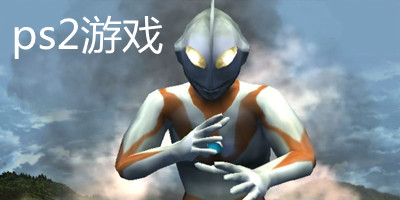 ps2经典游戏排行榜_ps2游戏推荐_ps2游戏大全