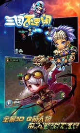 三国不要闹游戏 v2.5.1 安卓版 0