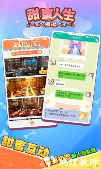 甜蜜人生模拟游戏 v1.4.5 安卓版 1