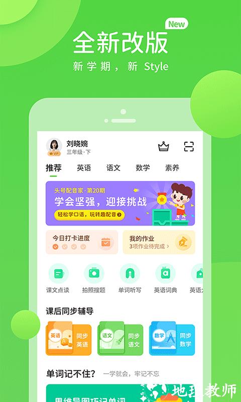 优化学习学习平台中学版 v5.0.9.1 安卓版 3