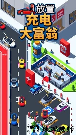 放置充电大富翁手游 v1.17 安卓版 1