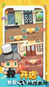 疯狂中餐厅手游 v1.0 安卓版 1