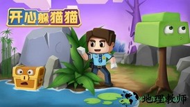 开心躲猫猫中文版 v2.4 安卓版 0