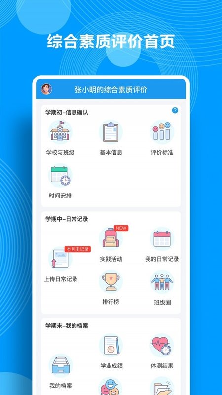 综合素质评价app v1.12.9 安卓官方版 0
