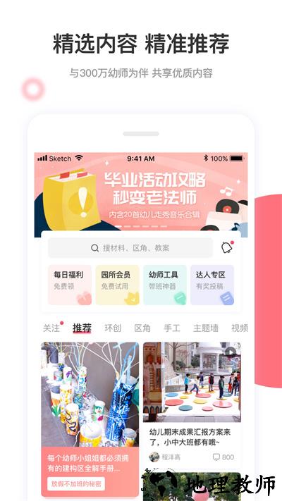 幼师口袋app官方版 v5.21.9 安卓版 1