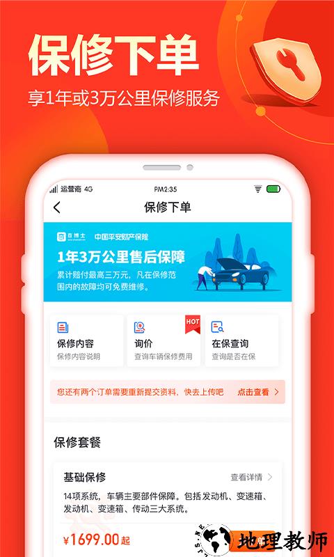 查博士二手车官方版 v5.2.8 安卓最新版 3
