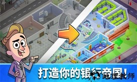 银行金钱帝国手游 v1.9.0 安卓版 2