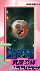 星球毁灭模拟2最新版 v1.0.3 安卓版 1