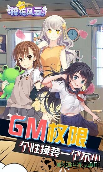 校花风云手游 v1.1 安卓版 1