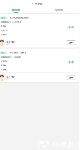 云车配送司机端 v1.0.29 安卓版 0