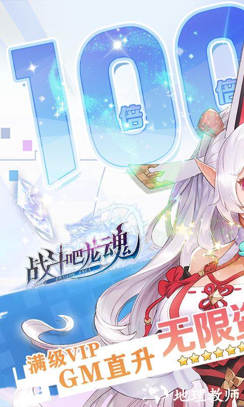 战斗吧龙魂图片 1