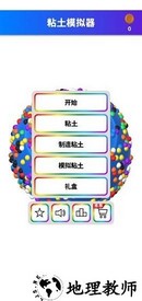 粘土模拟器最新版 v1.2.6 安卓版 0