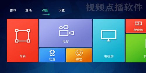 视频点播软件有哪些