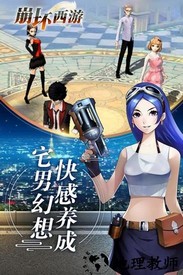 崩坏西游360手机版 v1.0.6 安卓版 3
