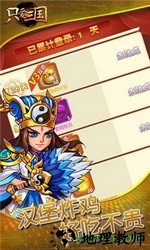 只爱三国 v1.0.0 安卓版 1