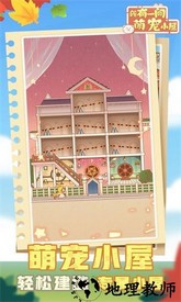 我有一间萌宠小屋最新版 v1.0.5 安卓版 1