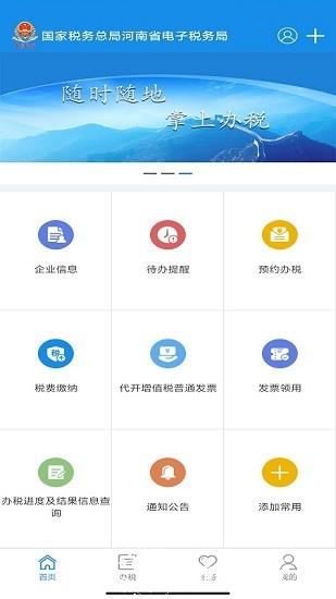 河南税务社保缴费 v1.2.13 安卓版 1