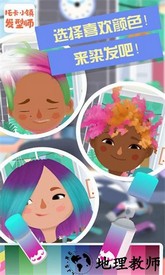 托卡小镇发型师手游 v4.6 安卓版 2