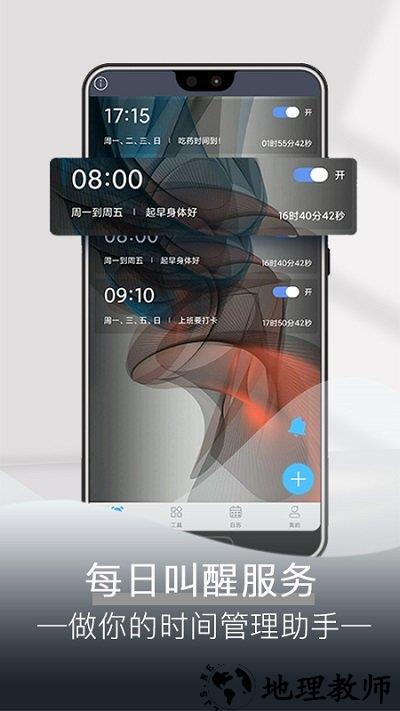 每日闹钟app v4.7.15 安卓版 3