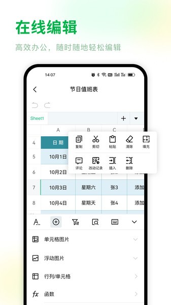 excel电子表格编辑制作软件 v1.3.7 安卓版 0