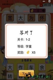 猜成语拿金币游戏 v0.0.1 安卓版 3