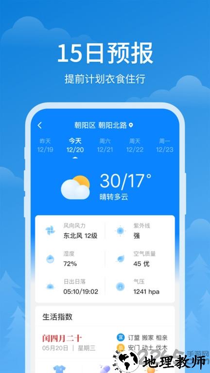 顺心天气app v3.0.7 安卓版 0