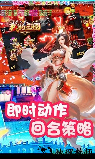 我的三国变态版 v2.0.0 安卓版 1