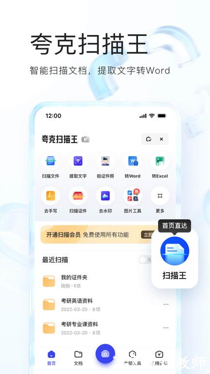 夸克网盘手机版 v6.5.5.340 安卓最新版本 0