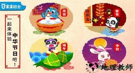 宝宝巴士中华节日游戏 v9.72.00.00 安卓版 3
