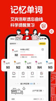 日语能力考背词mojitest v4.11.2 安卓版 1