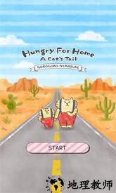 猫猫想回家官方版 v1.3.0 安卓版 0