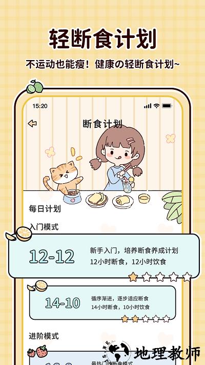 喵喵轻断食手机版 v1.3.3 安卓版 0