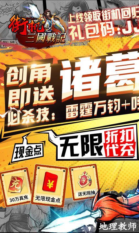 街机之三国战记图片 1