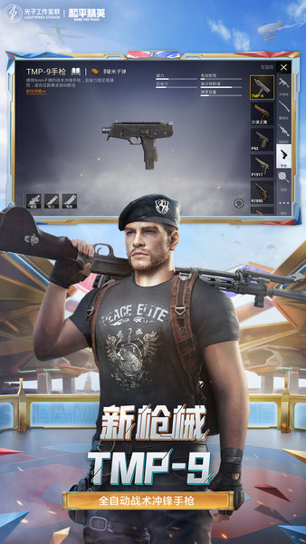 和平精英亚运版最新版本 v1.23.21 安卓版 2