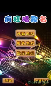 疯狂猜歌名红包版 v2.1.9  安卓版 3