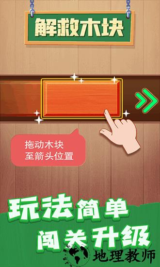 解救木块官方版 v1.0.1 安卓版 0