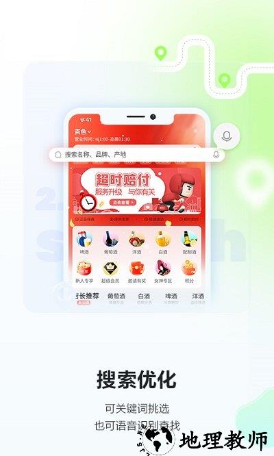 酒小二跑腿软件 v2023.2.2 安卓官方版 0