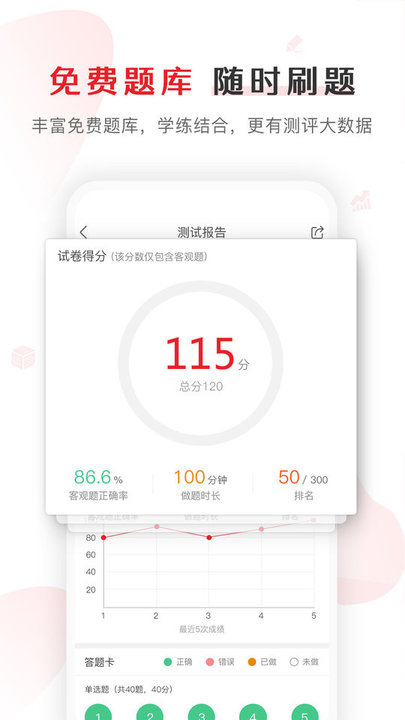 库课专升本官方版(又名为库课网校) v6.5.2 安卓最新版 1