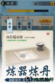 玄元剑仙虫虫版 v1.44 安卓版 1