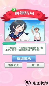 沉浸式恋爱手游最新版 v1.0.2 安卓版 1