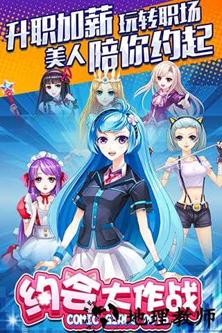 约会大作战2最新版 v1.0.17701 官网安卓版 0