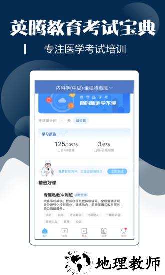 内科主治医师考试宝典app v65.0 安卓免费版 0
