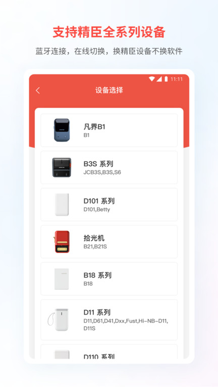 精臣云打印机app v5.9.9 安卓官方版 2