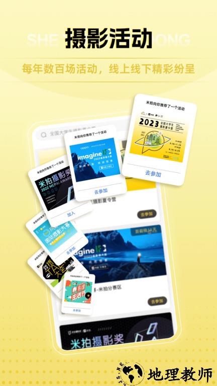 米拍摄影官方版 v5.0.2 安卓手机版 1