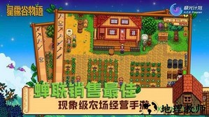 星露谷物语oppo手机版 v1.04 安卓版 3