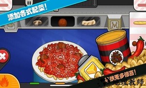 老爹小镇意大利面店游戏 v1.11 安卓版 3