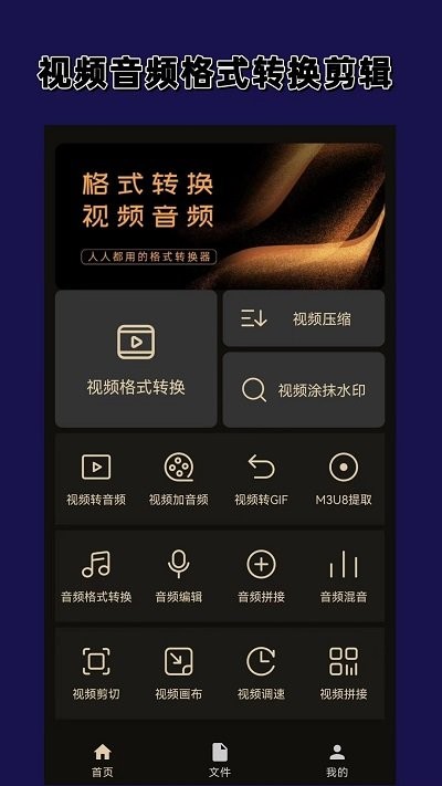 视频音频格式转换器大师app v1.5.0 安卓版 0